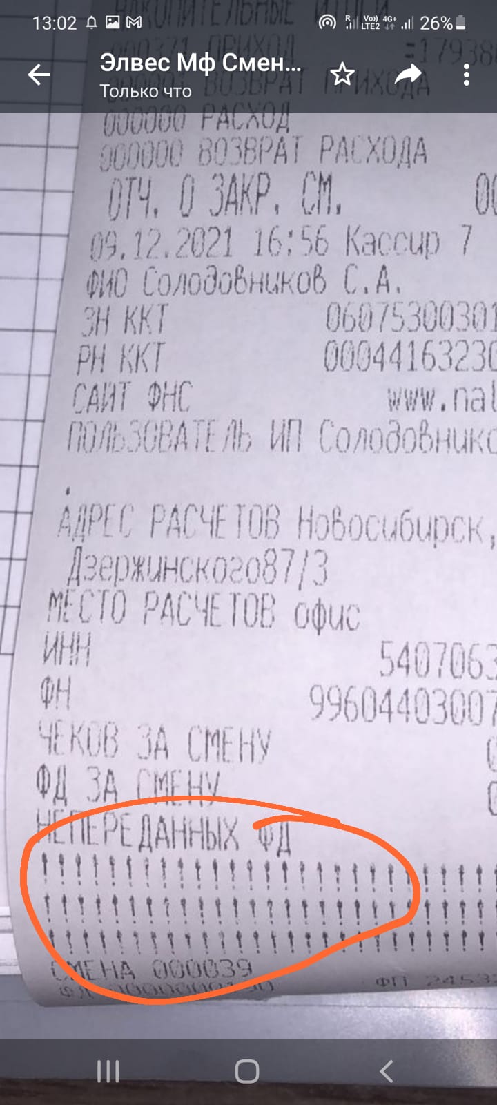 Элвес МФ (Штрих-М) вечерний отчет закончен Элвес МФ (Штрих-М) вечерний отчет закончен